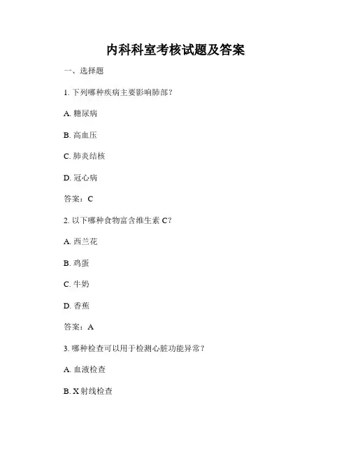 内科科室考核试题及答案