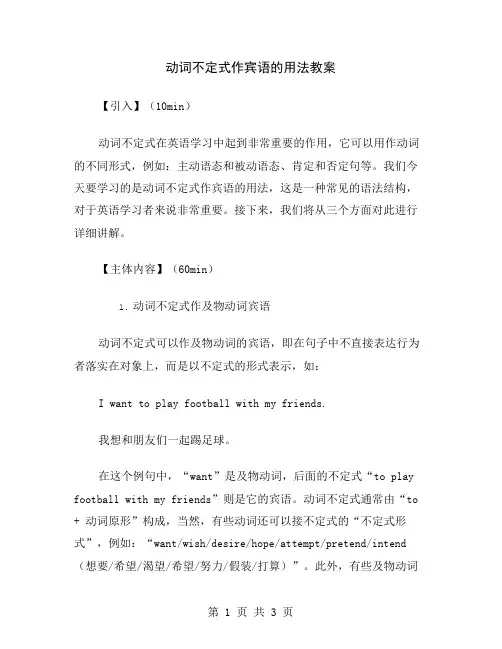 动词不定式作宾语的用法教案
