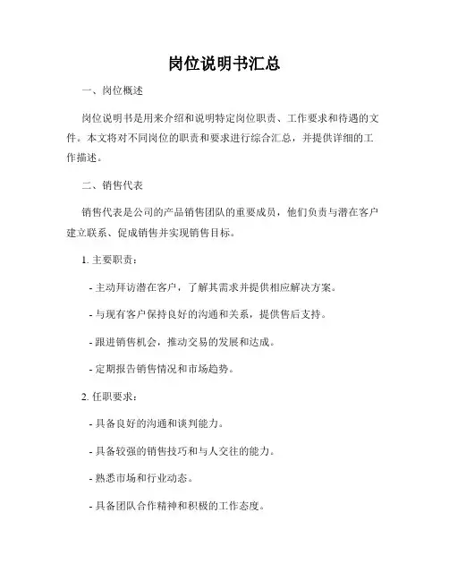 岗位说明书汇总