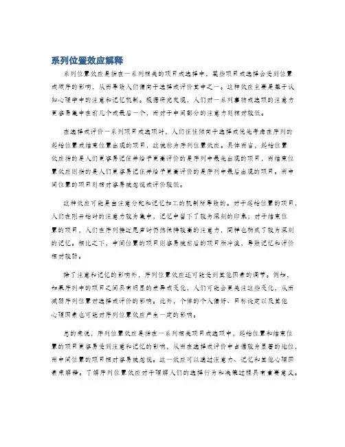 系列位置效应解释