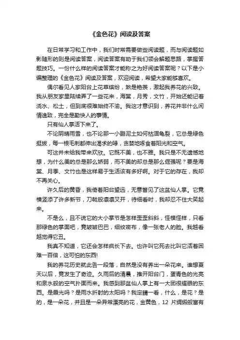 《金色花》阅读及答案