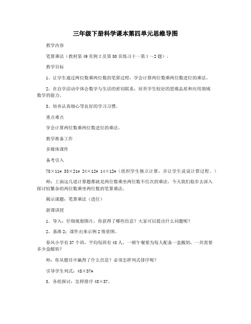 三年级下册科学课本第四单元思维导图