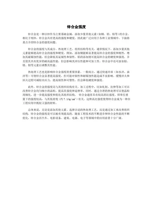 锌合金强度