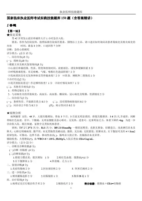 执业医师技能考试题库