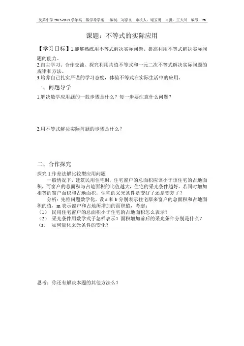 不等式的实际应用
