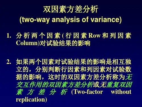 补充：双因素方差分析