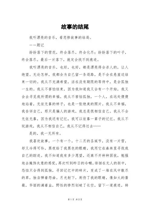 故事的结尾_六年级作文