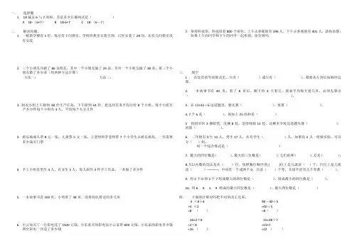 人教二年级数学下册王朝霞错题集2
