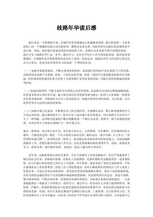 歧路年华读后感