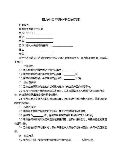 格力中央空调业主合同范本