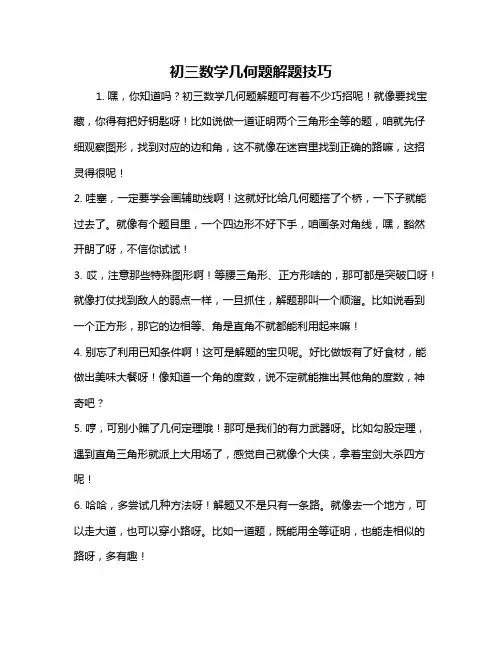初三数学几何题解题技巧