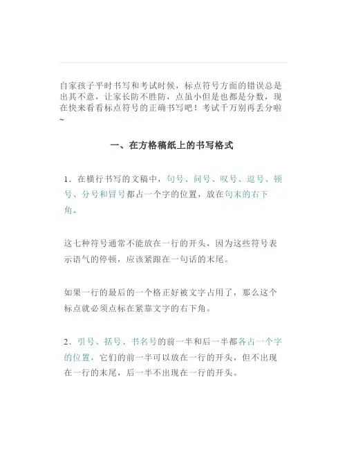 难点分析标点符号的正确书写格式(图文展示)