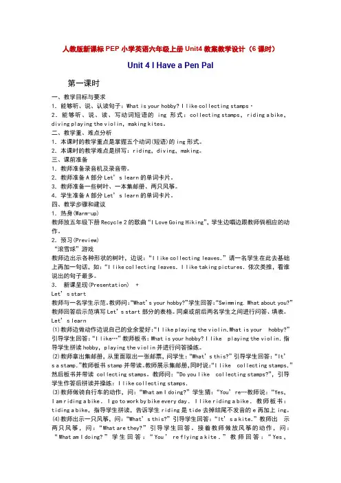 人教版新课标PEP小学英语六年级上册Unit4教案教学设计(6课时)