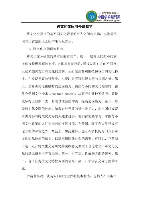 跨文化交际与外语教学