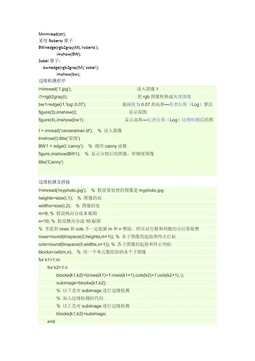 灰度图像的边缘检测