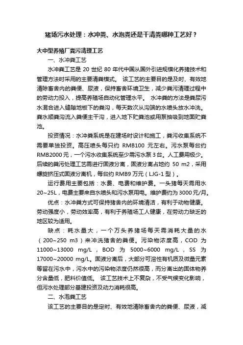 猪场污水处理：水冲粪、水泡粪还是干清粪哪种工艺好？