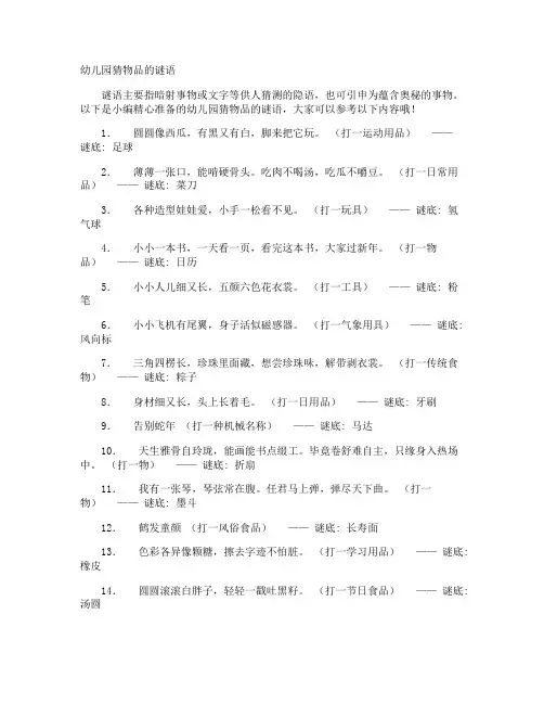幼儿园猜物品的谜语