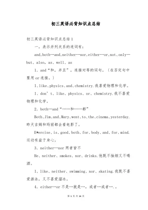 初三英语必背知识点总结