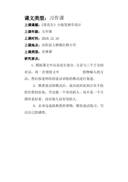 落花生(小练笔教学设计)