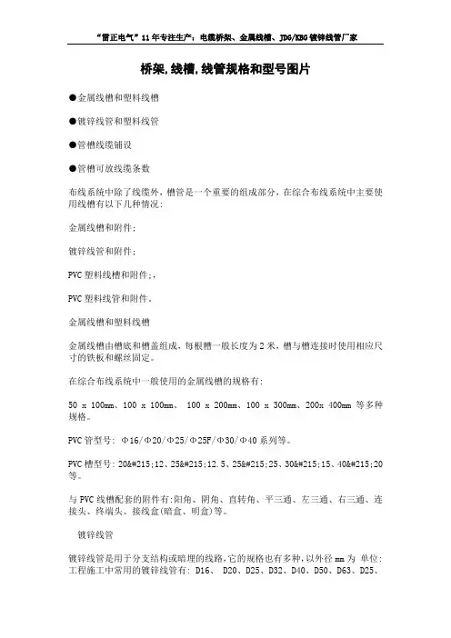 桥架,线槽,线管规格和型号图片