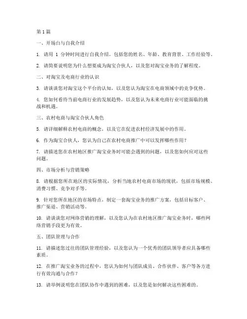 淘宝合伙人面试题目(3篇)