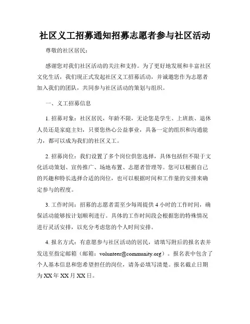 社区义工招募通知招募志愿者参与社区活动