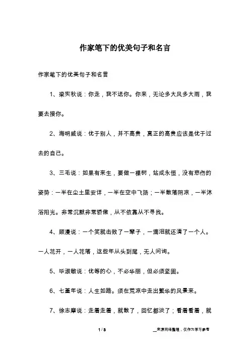 作家笔下的优美句子和名言