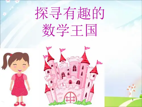 小学奥数九宫格ppt课件