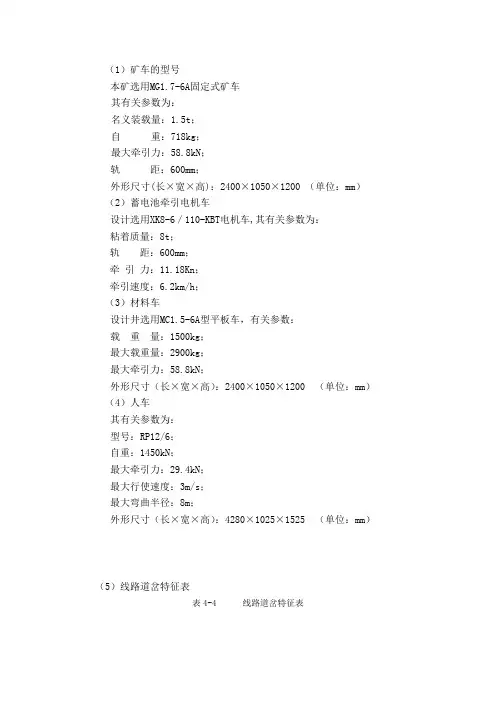 矿山井底车场线路尺寸设计.