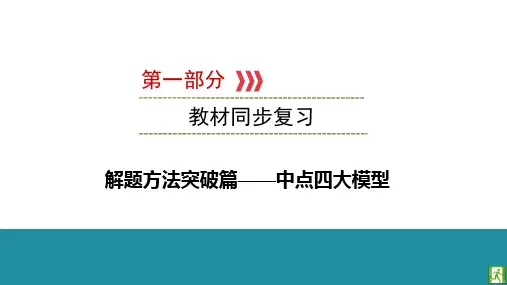 中点四大模型