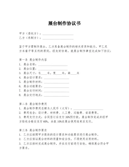 展台制作协议书
