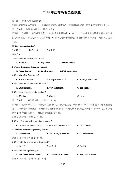 2014年高考英语(江苏卷)-Word版含答案