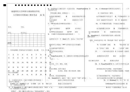 福建师范大学网络与继续教育学院《计算机应用基础》期末考试A卷2020年2月