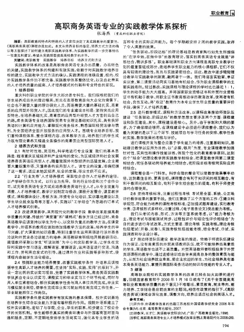 高职商务英语专业的实践教学体系探析