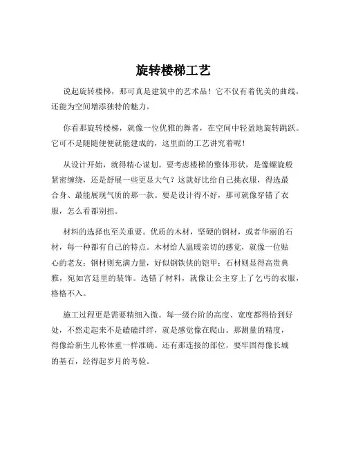 旋转楼梯工艺