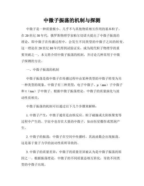 中微子振荡的机制与探测