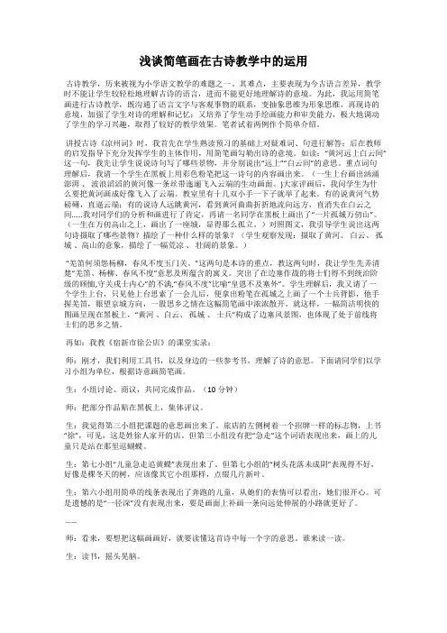 浅谈简笔画在古诗教学中的运用