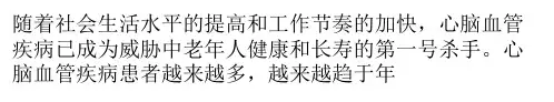 心脑血管疾病——人类致残、致死的“头号杀手”