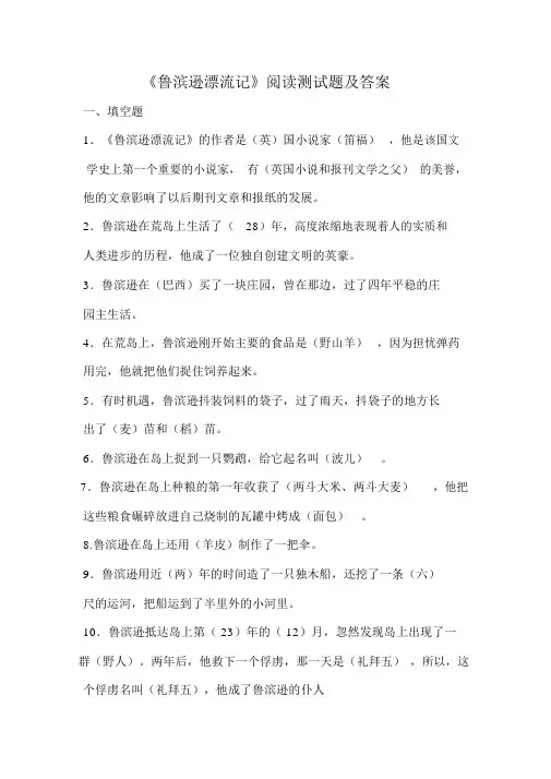 (完整word版)鲁滨逊漂流记阅读测试题及答案