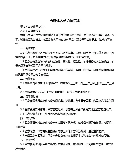 自媒体入伙合同范本