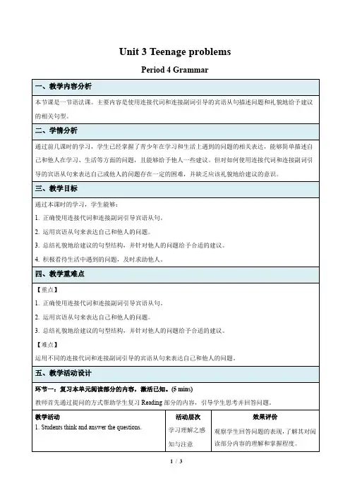 牛津译林版九年级英语上册Unit 3 Grammar 示范课教案