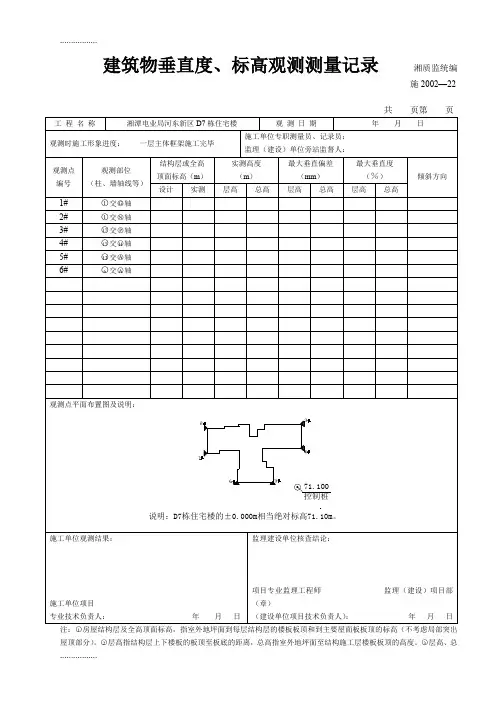 (整理)rv建筑物垂直度