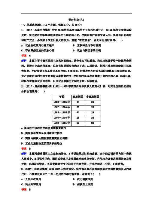 2018届高考历史二轮专题复习课时作业：第9讲 工场手工业时期的西方文明 含答案 精品