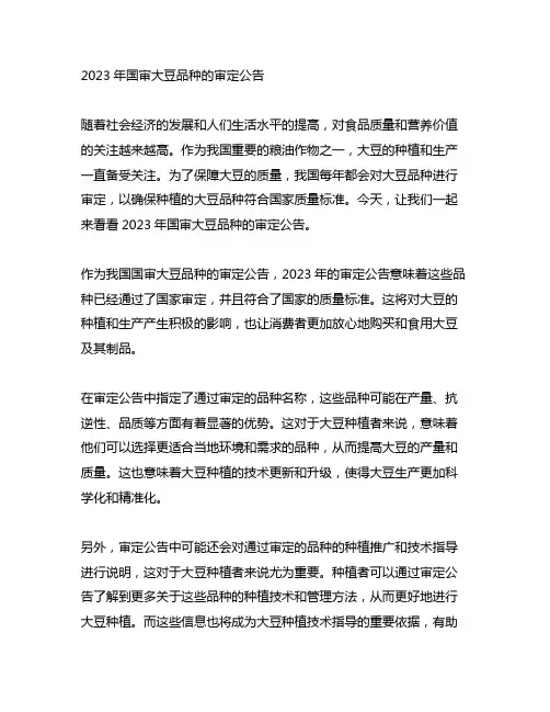 2023年国审大豆品种的审定公告