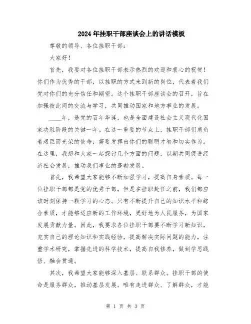 2024年挂职干部座谈会上的讲话模板