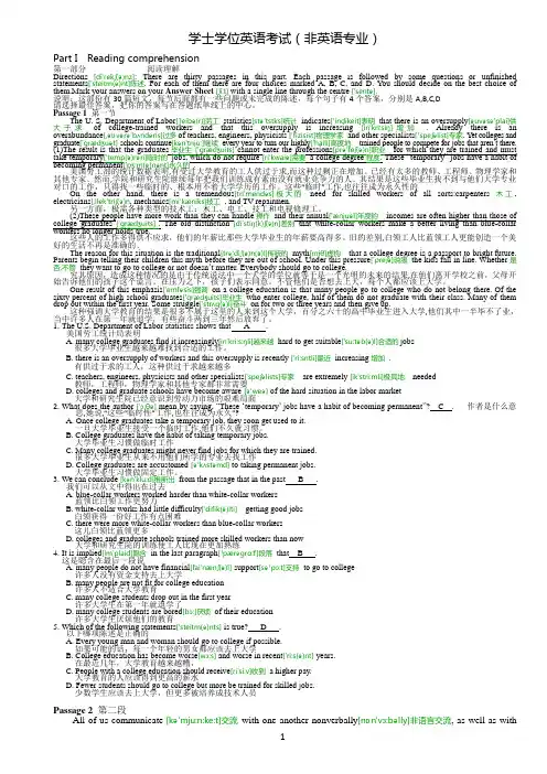 贵州学士学位英语第一部分翻译