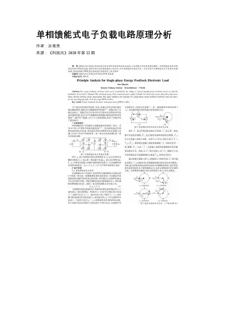 单相馈能式电子负载电路原理分析