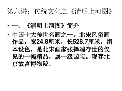 第六讲：传统文化之《清明上河图》