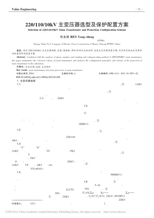 220_110_10kV主变压器选型及保护配置方案_任永胜