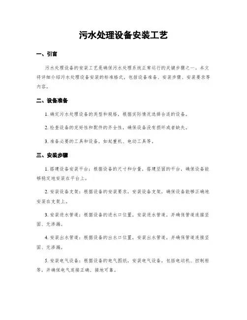 污水处理设备安装工艺